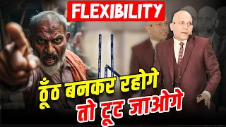 Flexibility | ठूँठ बनकर रहोगे तो टूट जाओगे | Harshvardhan Jain | 7690030010