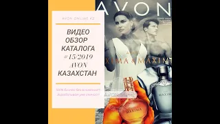 Видео Обзор Каталога #15/2019 Avon/Эйвон Казахстан Новинки