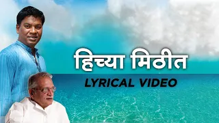 हिच्या मिठीत | Saumitra | Mayuresh Pai | Times Music Marathi