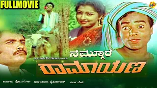 Namoora Ramayana - ನಮ್ಮೂರ ರಾಮಾಯಣ Kannada Full Movie | Jayarani,K.Shivanna | TVNXT Kannada Movies