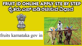 FID Registration Process Kannada 2024  | Farmer ID Registration Online | FID Register Full Kannada