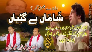 Shaaman Pe Gaiyan | Mehar Ali Sher Ali