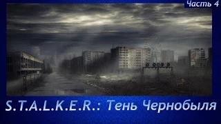 Прохождение S.T.A.L.K.E.R.: Тень Чернобыля. Часть 4 "НИИ "Агропром" и его подземелья".