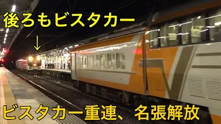 ビスタカー同士で追いかけっこ？近鉄特急ビスタカー重連　名張駅切り離しのようす　No.155