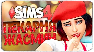 ПОЧТИ ВСЕ ПОТЕРЯЛИ... - The Sims 4 Челлендж (Моя пекарня)