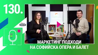 Xplore Marketing Episode 130: Христина Станева "Маркетинг подходи на Софийска опера и балет"