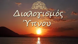 Διαλογισμός Ύπνου Καθοδηγούμενος - Για έναν Γαλήνιο Ύπνο