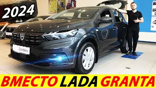 НОВЫЙ LADA DACIA RENAULT SANDERO 2024 ГОДА (ПЕРВЫЙ ПОДРОБНЫЙ ОБЗОР)! ЦЕНА САНДЕРО 3 ПОКОЛЕНИЯ