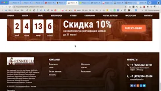 SEO аудит сайта реставрации мебели