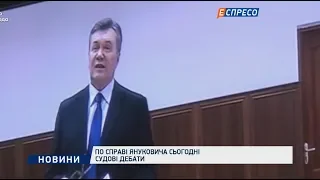 Дебати у справі Януковича перенесли