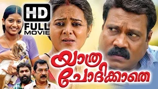 Yathra Chodikkathe Malayalam Full Movie | Kalabhavan Mani | Malayalam Full HD Movie