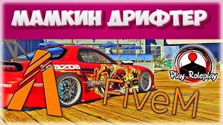 GTA 5 Online [Play RP] ☆ Drift ИВЕНТ ☆ FiveM ☆ ГТА онлайн ☆ Стрим ☆ 34RUS