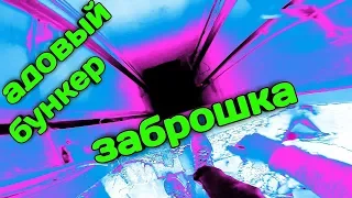 ЗАБРОШКА. СТРАШНАЯ ЗАБРОШКА. ЗАБРОШЕННОЕ ЗДАНИЕ. АДСКАЯ ЗАБРОШКА. Жесть в заброшки. Заброшка Ялта