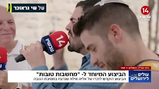 עם ישראל חי: הסיום המרגש של בועז גולן למשדר המיוחד מעיר הבירה ירושלים