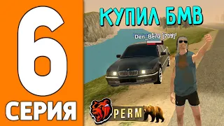 ПУТЬ ИГРОКА НА БЛЕК РАША #6 - КУПИЛ БМВ НА BLACK RUSSIA!