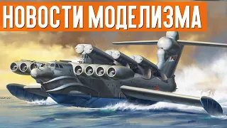 НОВИНКИ мира СБОРНЫХ МОДЕЛЕЙ - Июль 2021 (НОВОСТИ МОДЕЛИЗМА)