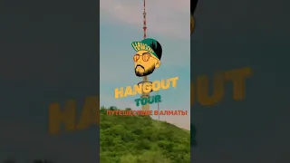 Путешествие в Алматы - туры всё включено - Hangout