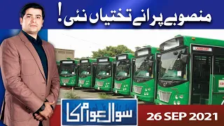 Sawal Awam Ka | Masood Raza | 26 Sep 2021