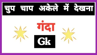 GK Question || GK In Hindi || GK Question and Answer || GK Quiz || Gyan Ganga 2023