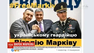 Українська сторона буде подавати апеляцію у справі Марківа - Аваков