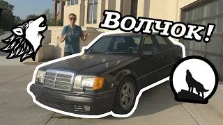 Я купил самый дешевый Mercedes 500E Волчок W124 !!!