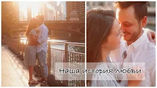 Наша история любви💑 | 5 лет вместе | Как все начиналось?❤️