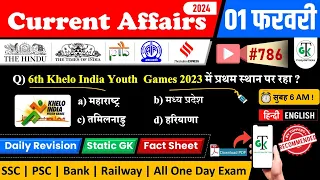 1 february 2024 Current Affairs | Daily Current Affairs | Static GK | Current News | Crazy GkTrick