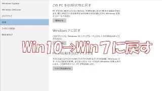 Windows10からWindows7に戻す方法