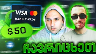 50$ ჩავურიცხეთ KABKI -ს CSGO.NET -ზე და რა მოხდა?