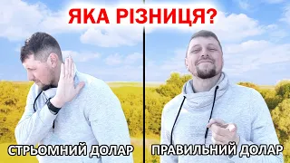 ⚠️ Краще не мати справу з такими ДОЛАРАМИ, що...