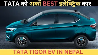 TATA TIGOR EV PRICE IN NEPAL | TATA TIGOR EV XE, XM, XZ+