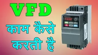 What is VFD and How VFD working. Full Explain in Hindi.