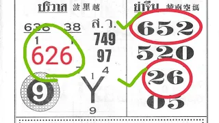 Thai lottery papers 16-03-2024, 16-03-2024 Thai lottery papers 4PC