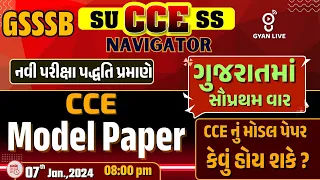 CCE MODEL PAPER | GSSSB SUCCESS NAVIGATOR | નવી પરીક્ષા પદ્ધતિ પ્રમાણે | LIVE @08:00pm #gyanlive