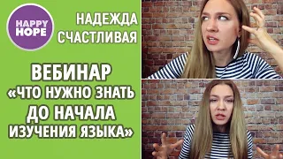 Что вы должны были знать ДО того, как начали учить английский?