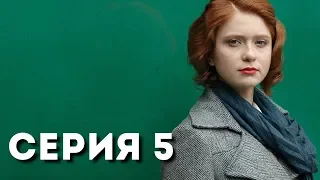 Судья (Серия 5)