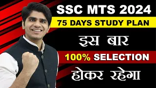 75 DAYS STUDY PLAN FOR SSC MTS/HAVALDAR 2024 | 100% Selection होकर रहेगा
