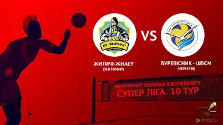 "Житичі-ЖНАЕУ" (Житомир) vs "Буревісник - ШВСМ" (Чернігів). Супер ліга 19/20. 10 тур. 2 гра