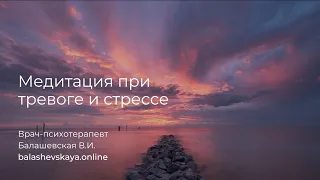 МЕДИТАЦИЯ ПРИ ТРЕВОГЕ И СТРЕССЕ 🌟 ОСОЗНАННОСТЬ И РАБОТА С ЭМОЦИЯМИ