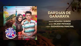 Darshan De Ganaraya (Audio) | Adarsh Shinde | Sumedh | Shweta | Nilesh | Sudarshan