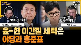[뉴스바사삭] 한동훈, 당 대표 출마할까? MBC 240524 방송