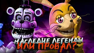 ОБЗОР FNAF HELP WANTED 2 | Сиквел легенды! | Обзор, разбор