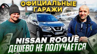 Nissan Rogue 2017. Дешево не получается. Авто из США [IAAI Copart]