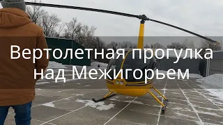 Вертолётом над Межигорьем, Оболонью, Днепром и Десной