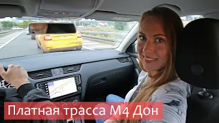 Платные дороги в России. Трасса М4 Дон ночью. Когда не надо выезжать из Москвы в Сочи или Крым. Цены