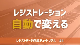 これでシーケンス作成マスターじゃ！！/レジストデータ作成チュートリアル new generation