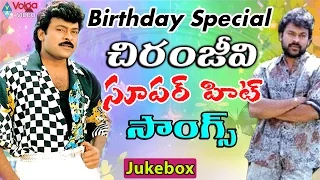 Chiranjeevi  Super Hit Songs || Back 2 Back Hit Songs || Volga Videos