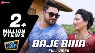 Baje Bina - Dekh Kemon Lage | Soham & Subhashree Ganguly | Abhijit Guha Sudeshna Roy | Jeet Gannguli