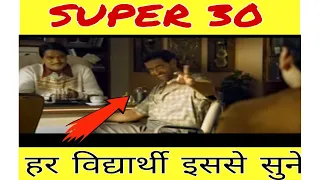 New super 30 motivational status for students#Super30 #motivational #whatsappstatus