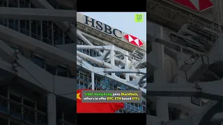 HSBC Hong Kong joins BlackRock, others to offer BTC, ETH based ETFs | 3.0 TV #hsbc #hongkong #shorts